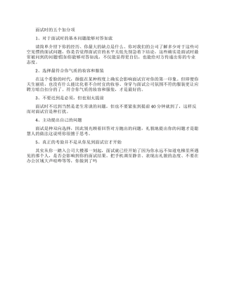 关于面试时的加分项