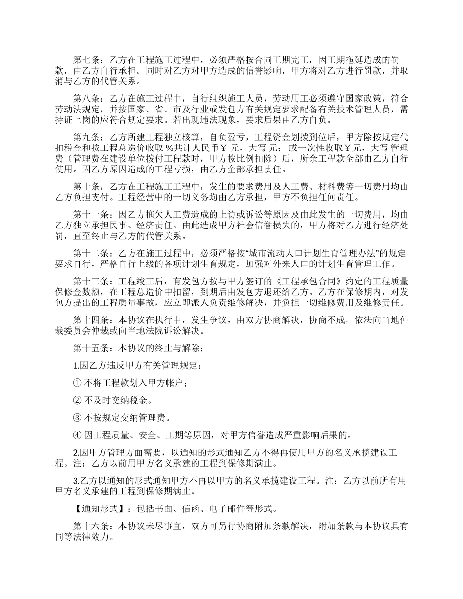 关于项目协议书集锦八篇_第2页