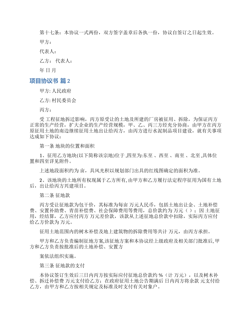 关于项目协议书集锦八篇_第3页