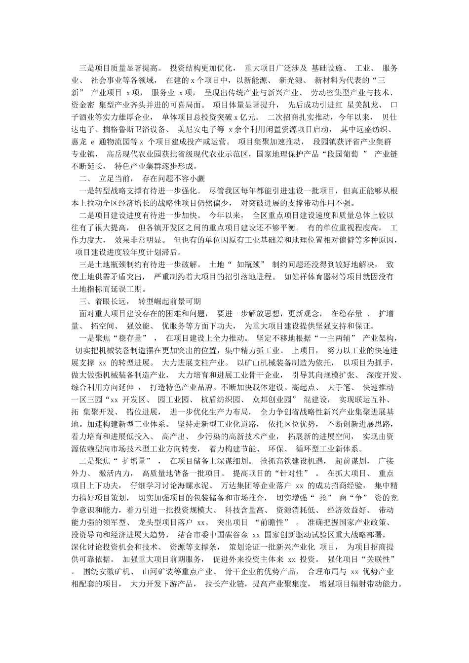 关于项目建设情况的调研报告_第2页