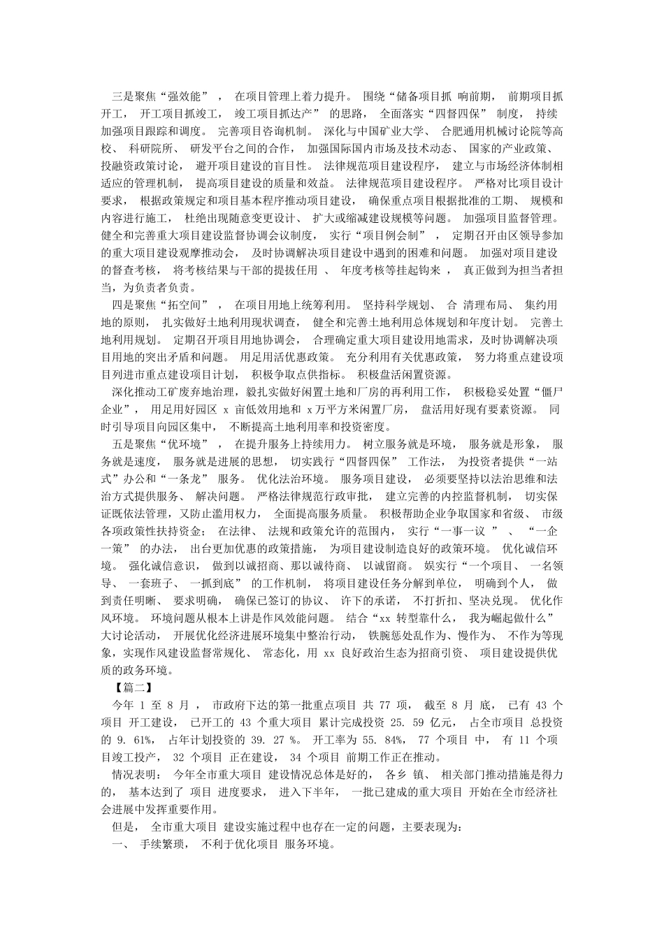 关于项目建设情况的调研报告_第3页