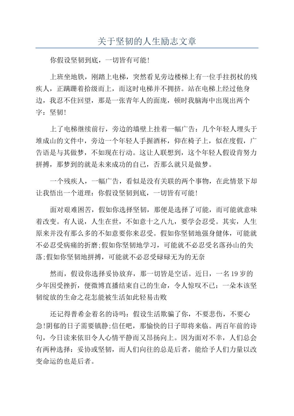 关于顽强的人生励志文章_第1页