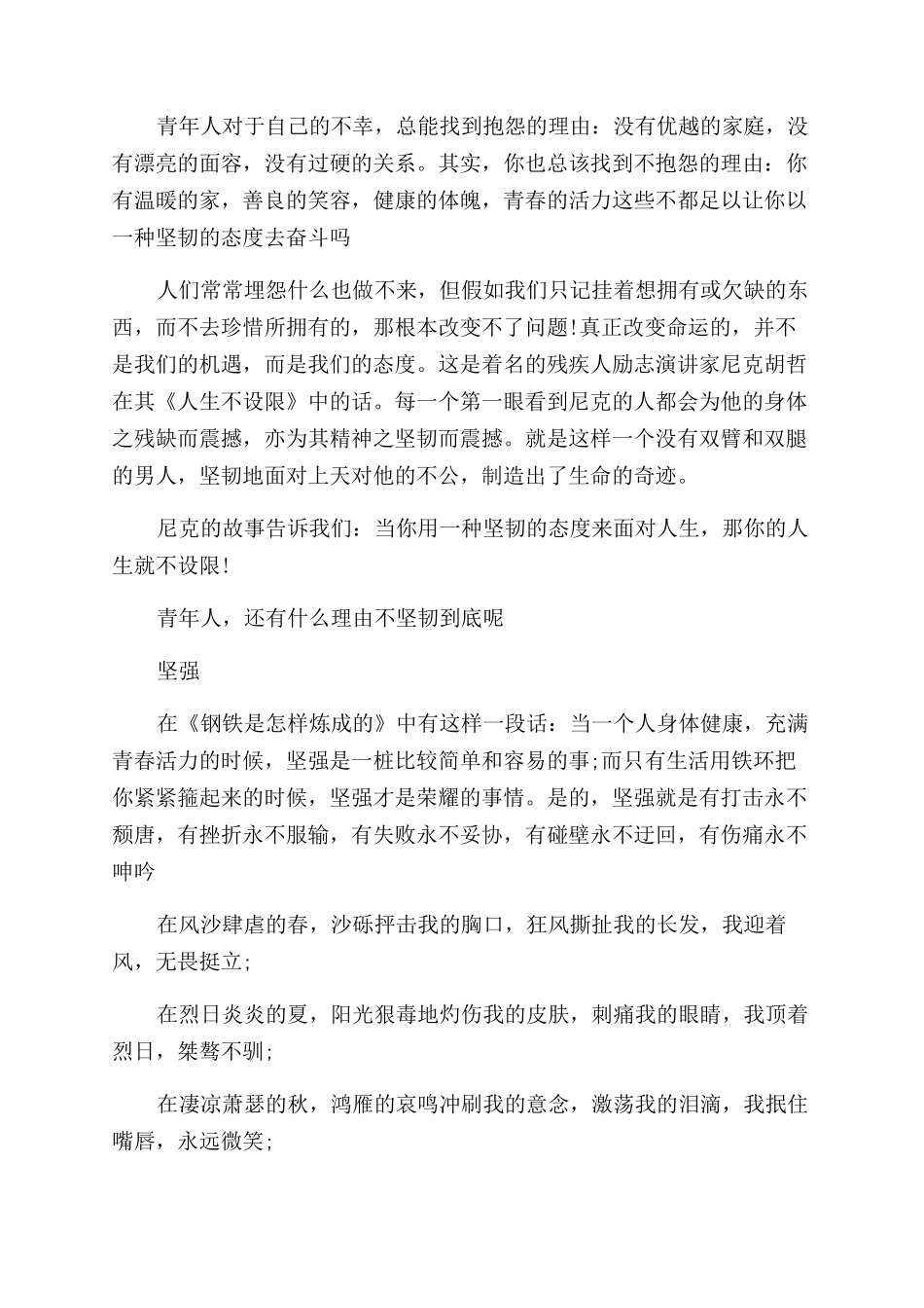 关于顽强的人生励志文章_第2页