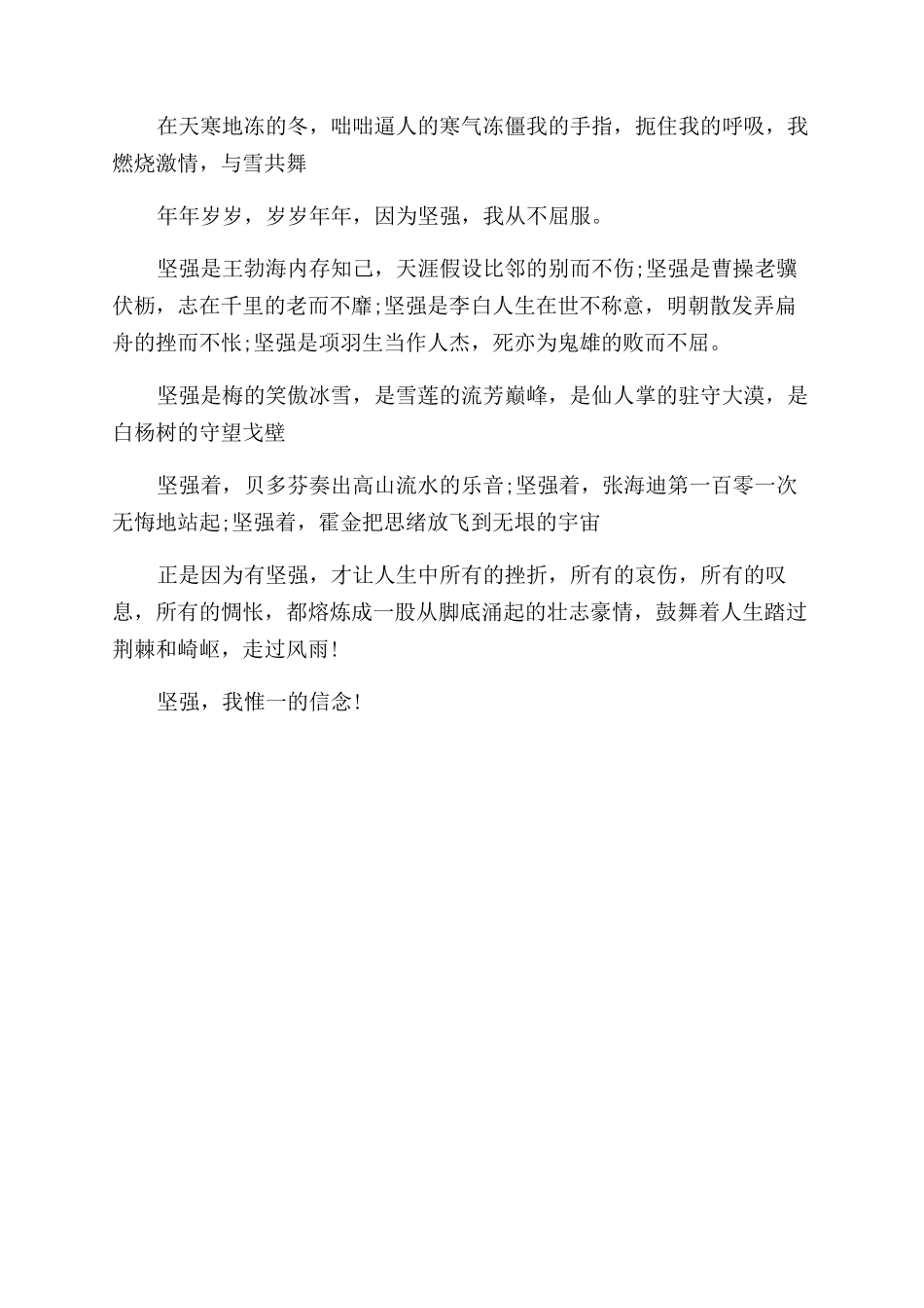 关于顽强的人生励志文章_第3页