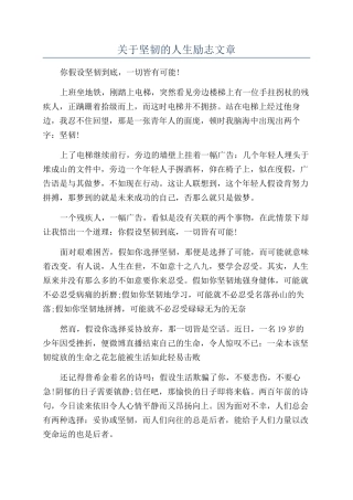 关于顽强的人生励志文章