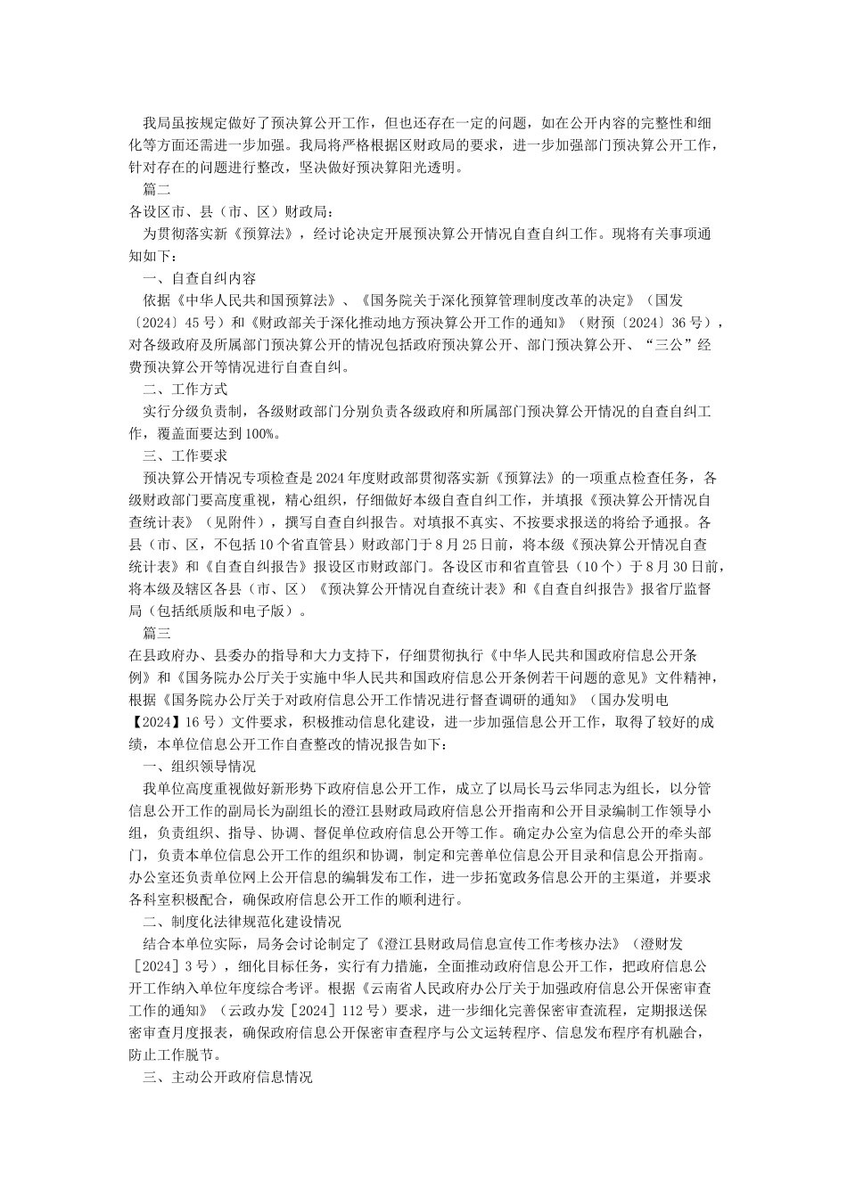 关于预决算公开自查报告_第2页