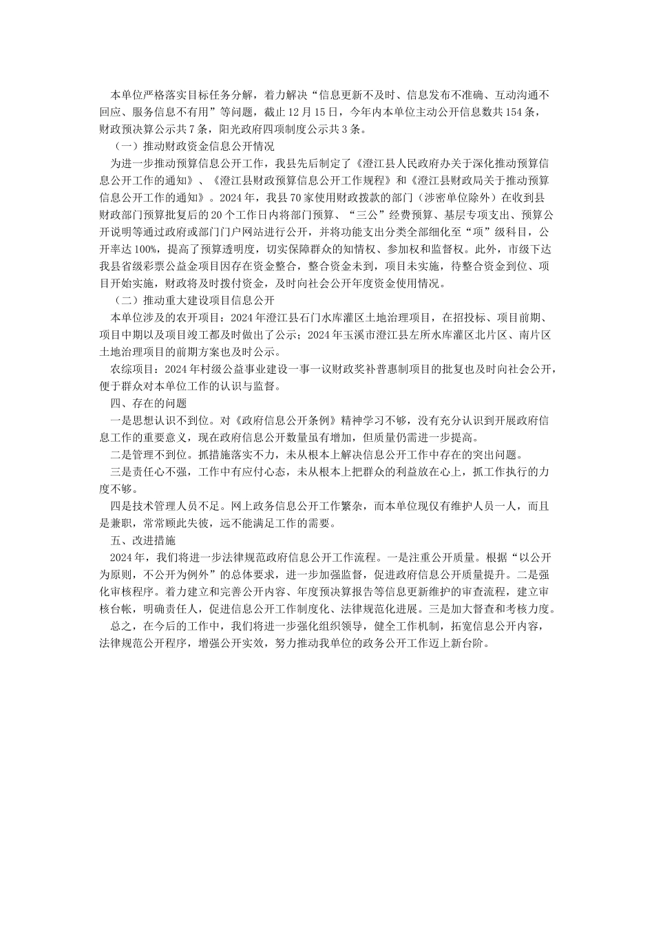 关于预决算公开自查报告_第3页