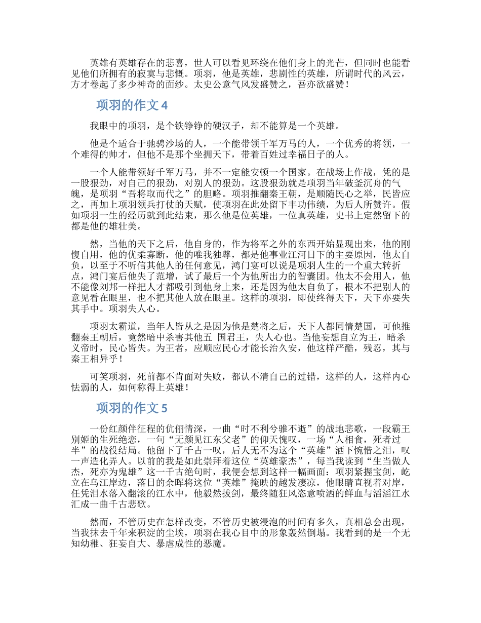 关于项羽的作文600字(一)_第3页