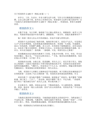 关于项羽的作文600字(一)