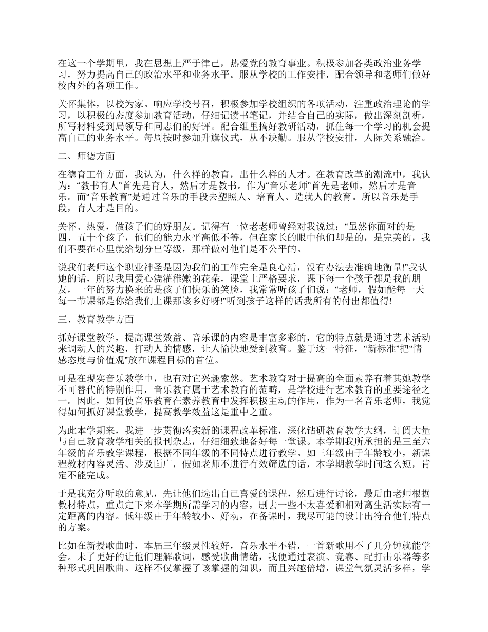 关于音乐教师的述职报告_第2页