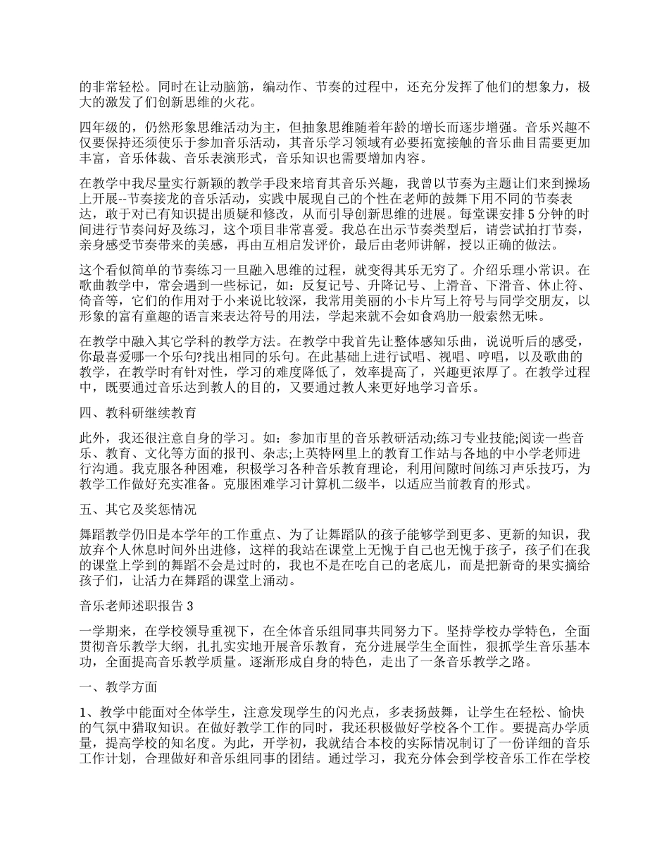 关于音乐教师的述职报告_第3页
