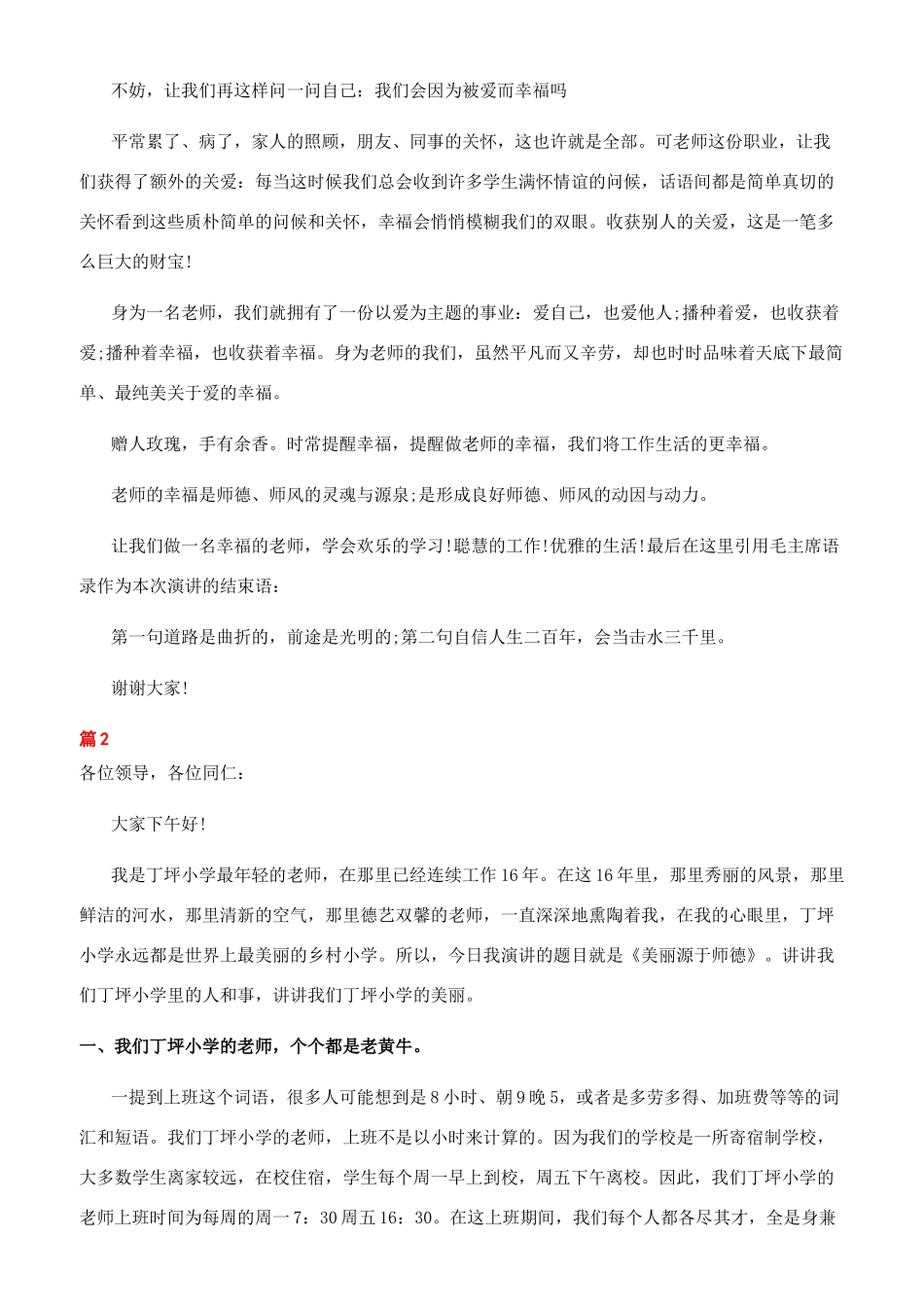 关于颂师德铸师魂演讲稿_第2页