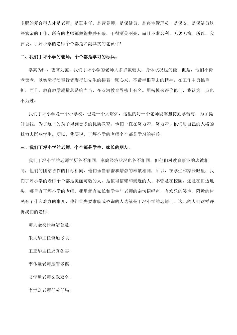 关于颂师德铸师魂演讲稿_第3页