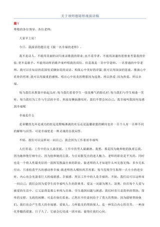 关于颂师德铸师魂演讲稿