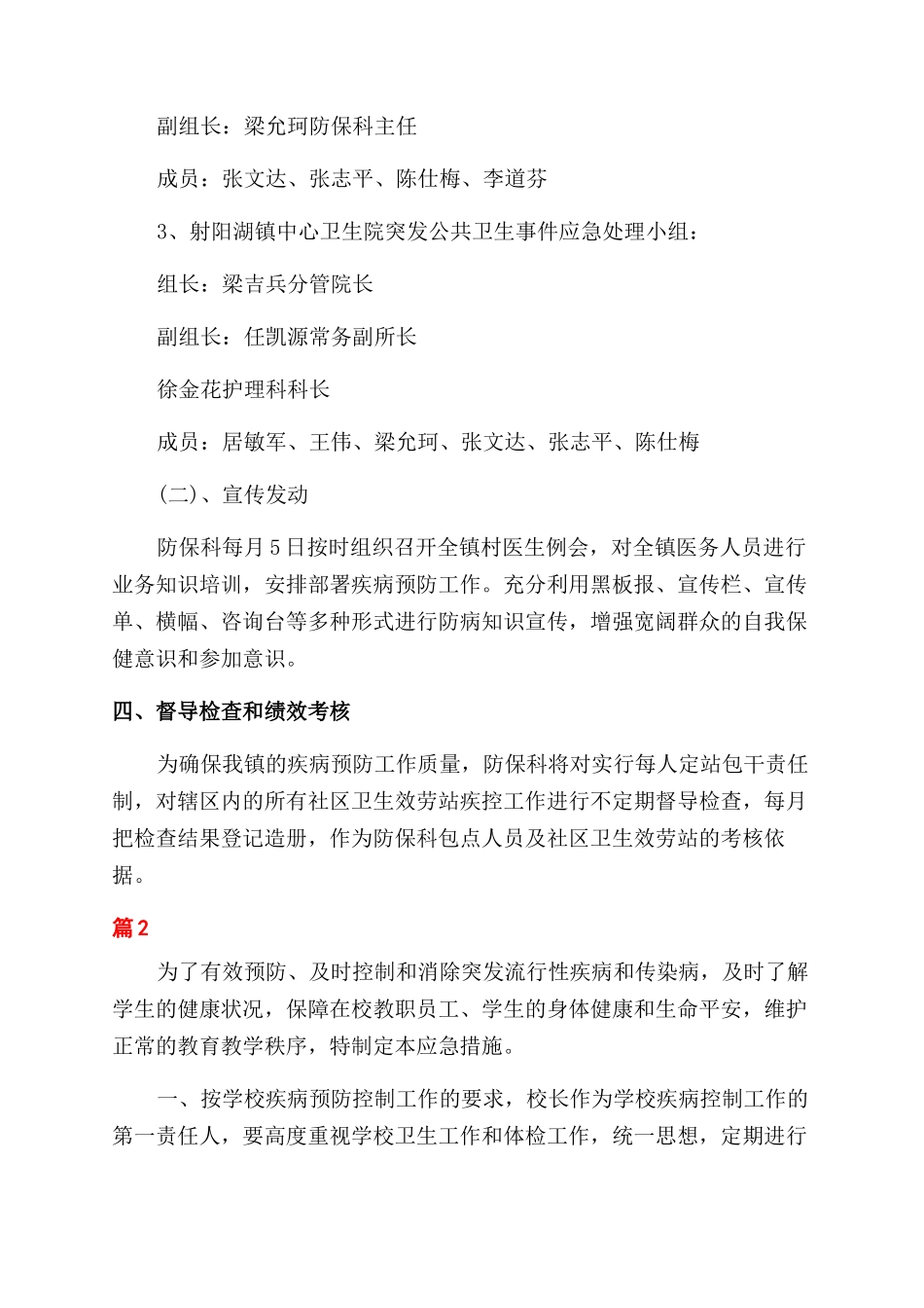 关于预防疾病健康生活方案范文_第3页