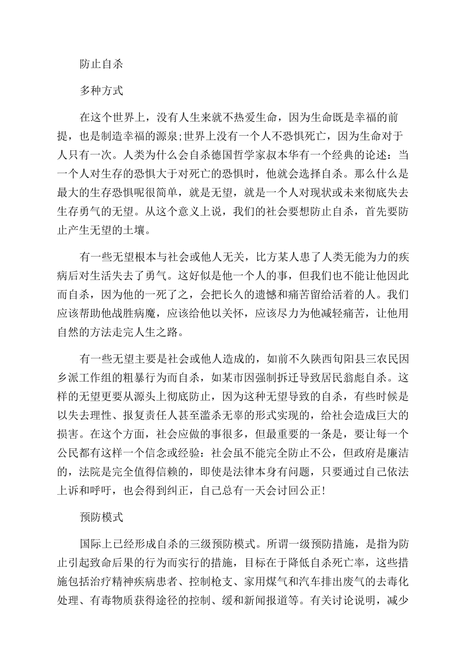 关于预防自杀的措施_第2页