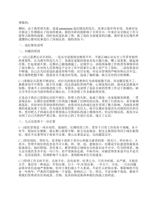 关于领导干部管理失职检讨书