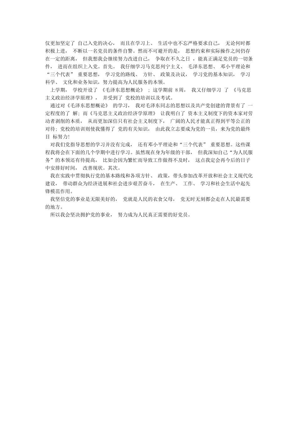 关于预备党员转正评价意见范文_第2页