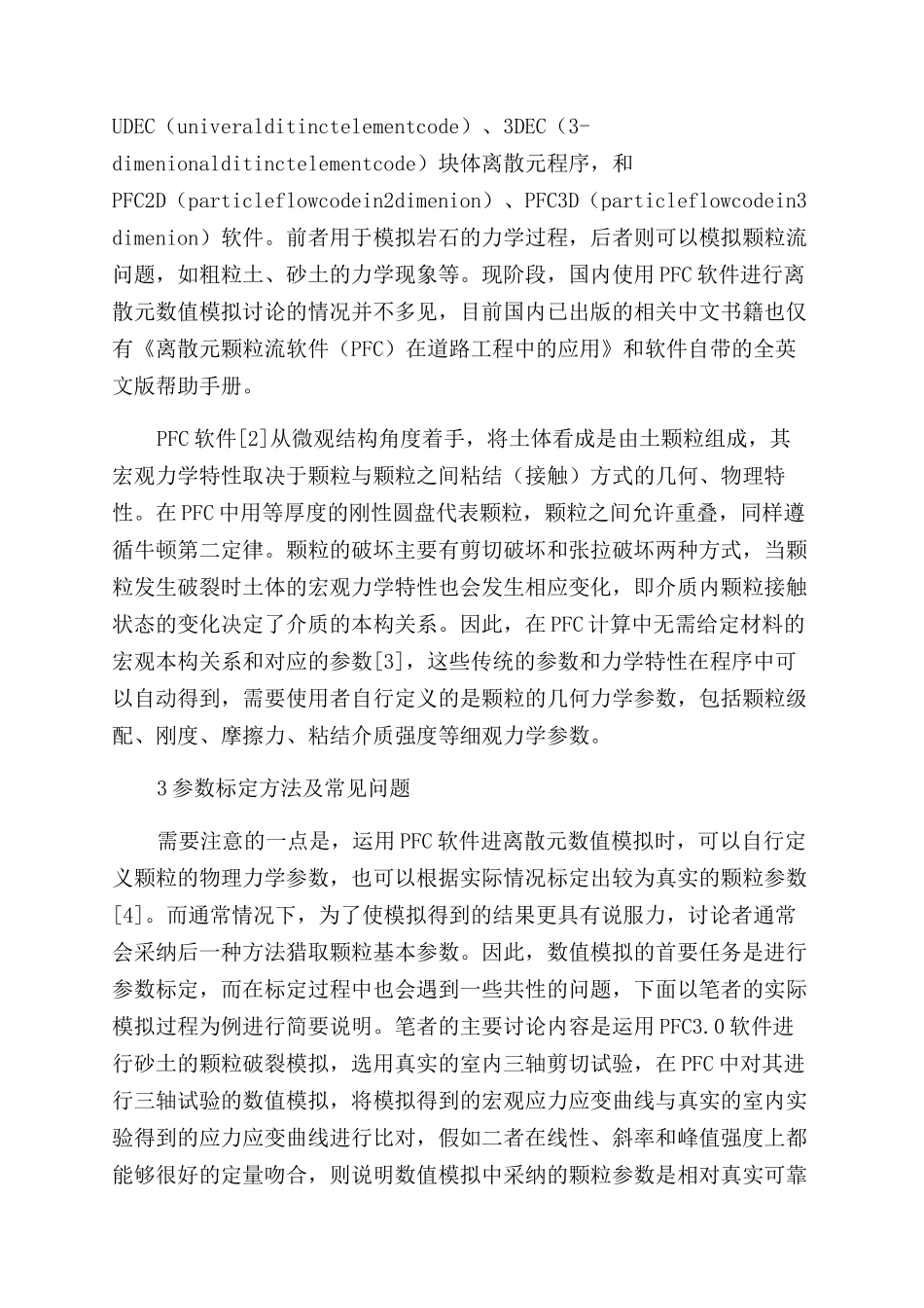 关于颗粒流软件PFC的离散元数值模拟参数标定_第2页