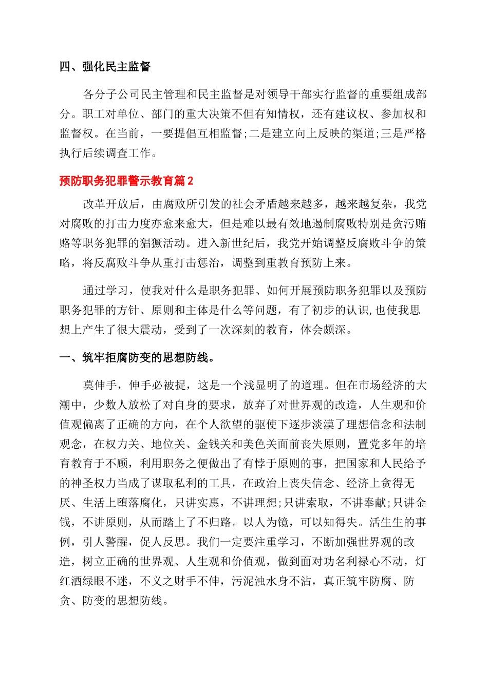 关于预防职务犯罪警示教育心得体会范文_第2页