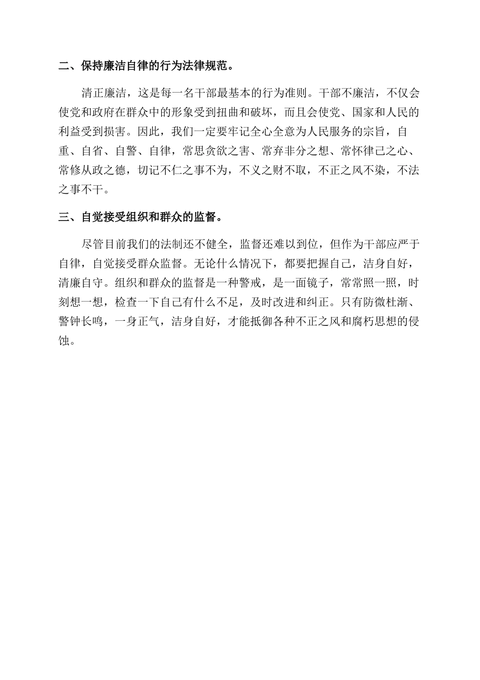 关于预防职务犯罪警示教育心得体会范文_第3页