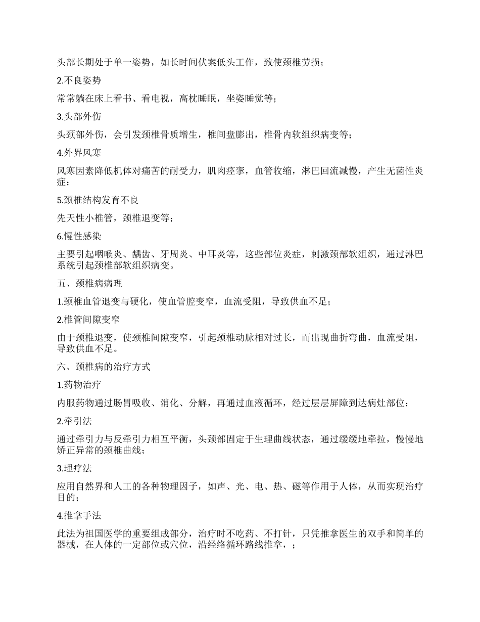 关于颈椎病的调查报告_第2页