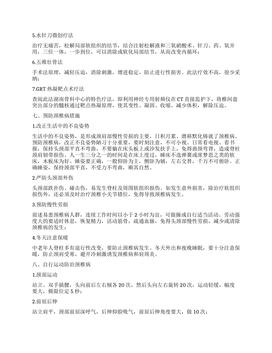 关于颈椎病的调查报告_第3页