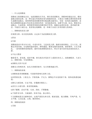 关于颈椎病的调查报告