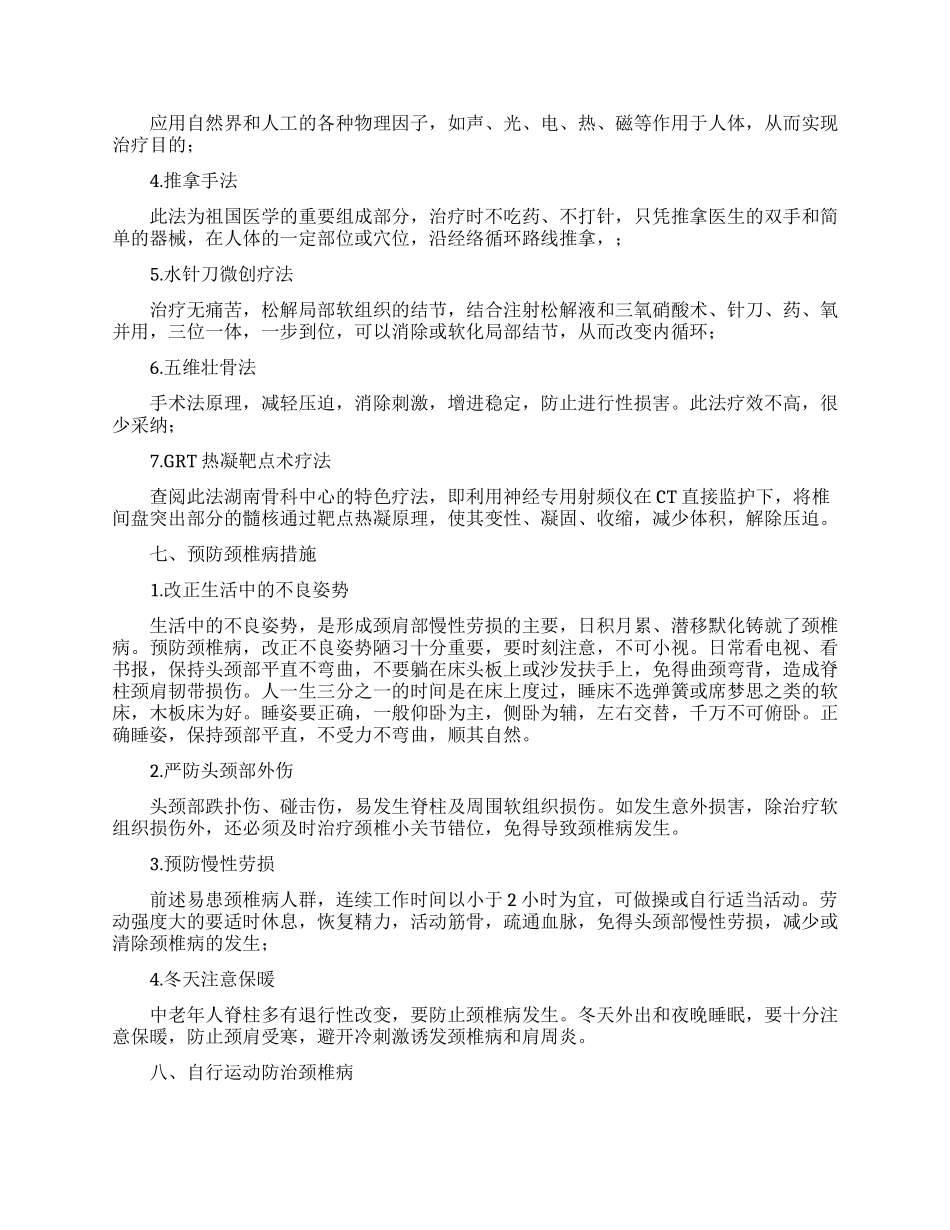 关于颈椎病的调查报告范文_第3页