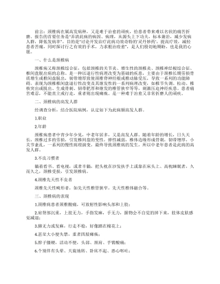 关于颈椎病的调查报告范文