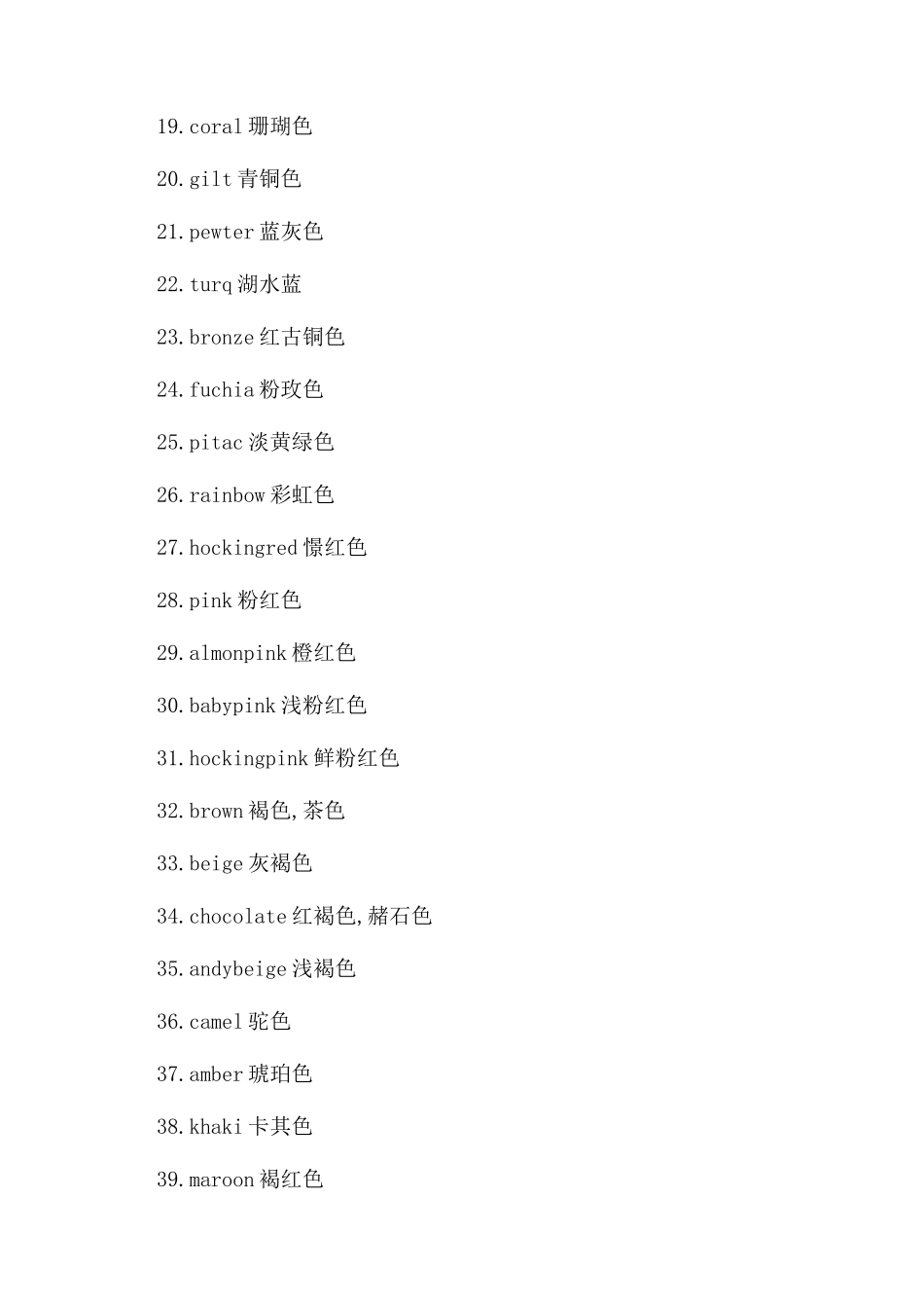 关于颜色的英文单词常用的_第2页