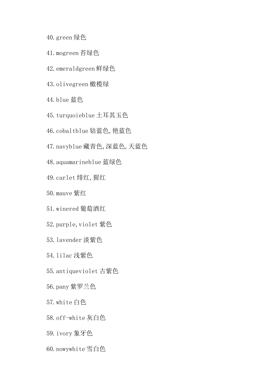 关于颜色的英文单词常用的_第3页