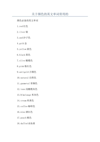 关于颜色的英文单词常用的