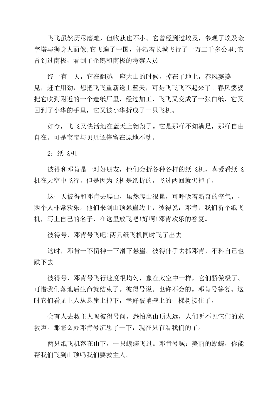 关于飞机的童话故事_第2页
