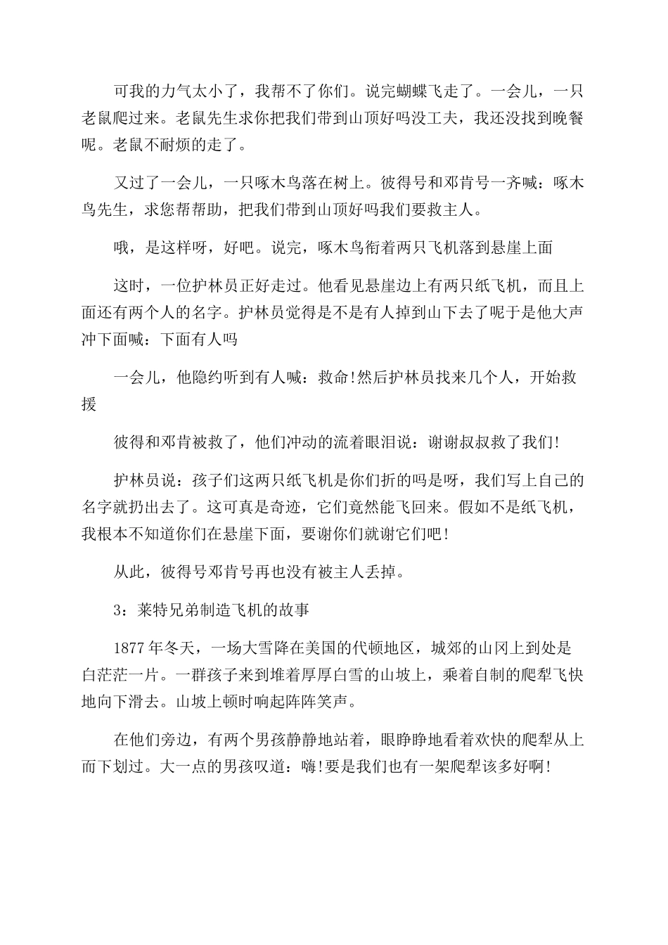 关于飞机的童话故事_第3页