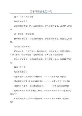 关于风雨雷电的诗句