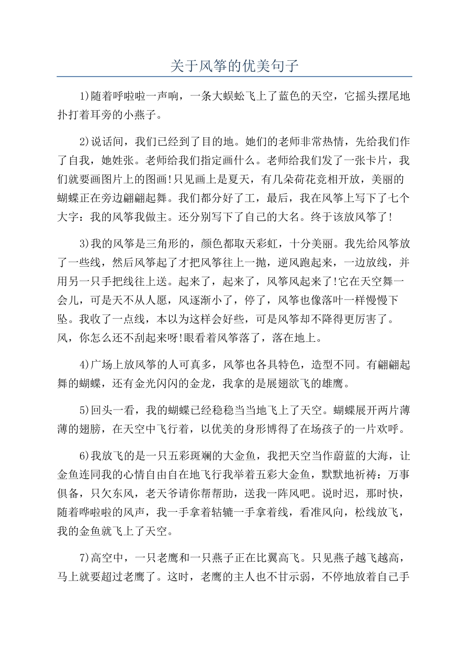 关于风筝的优美句子_第1页