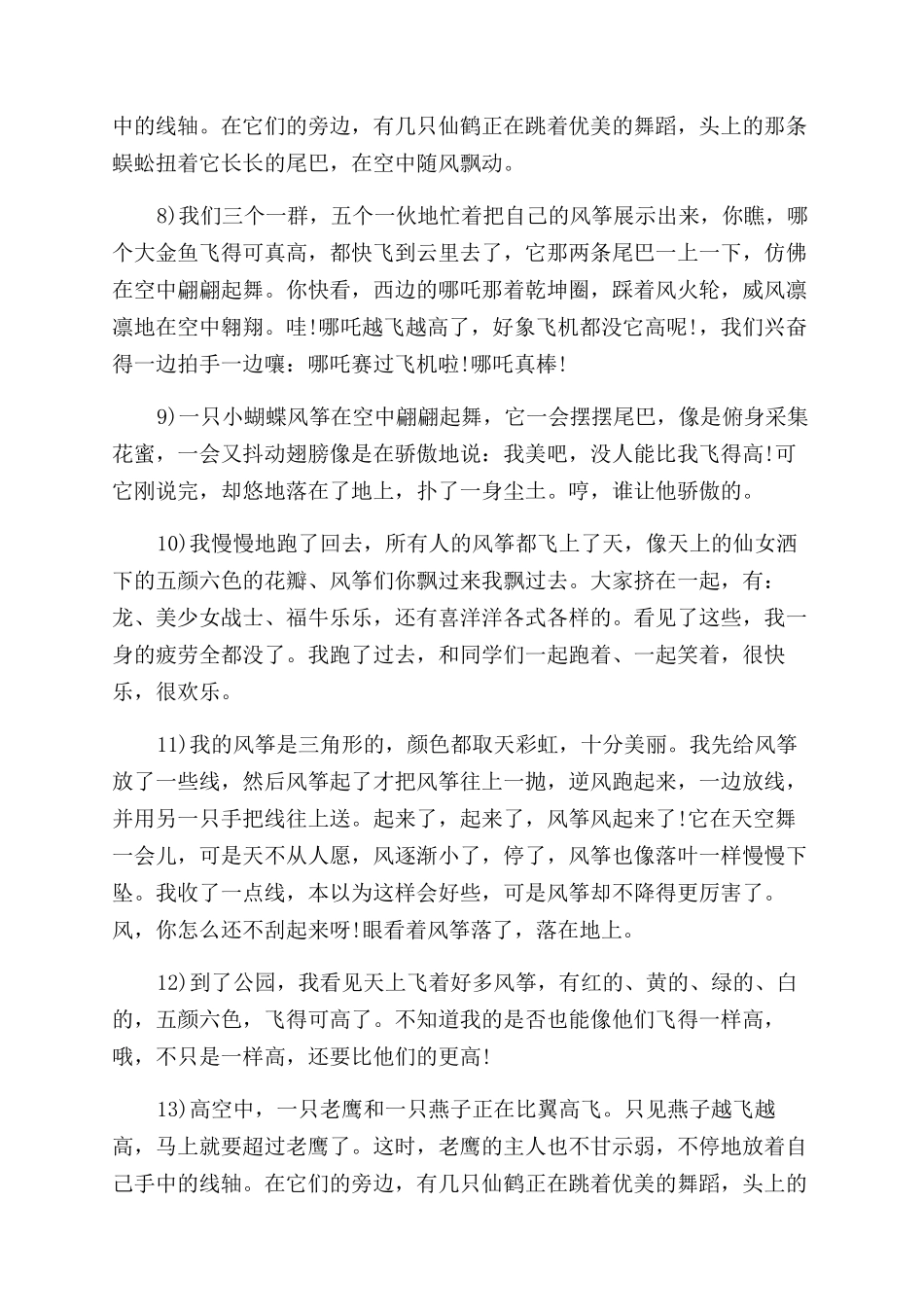 关于风筝的优美句子_第2页