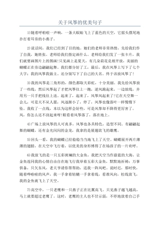 关于风筝的优美句子