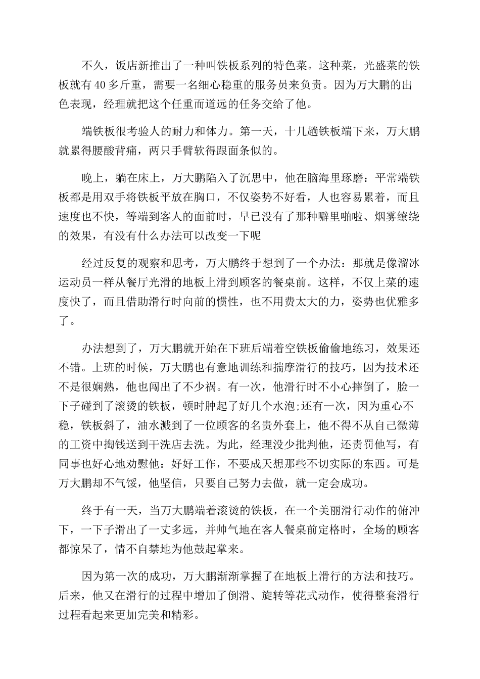 关于餐厅服务员的成功故事_第2页