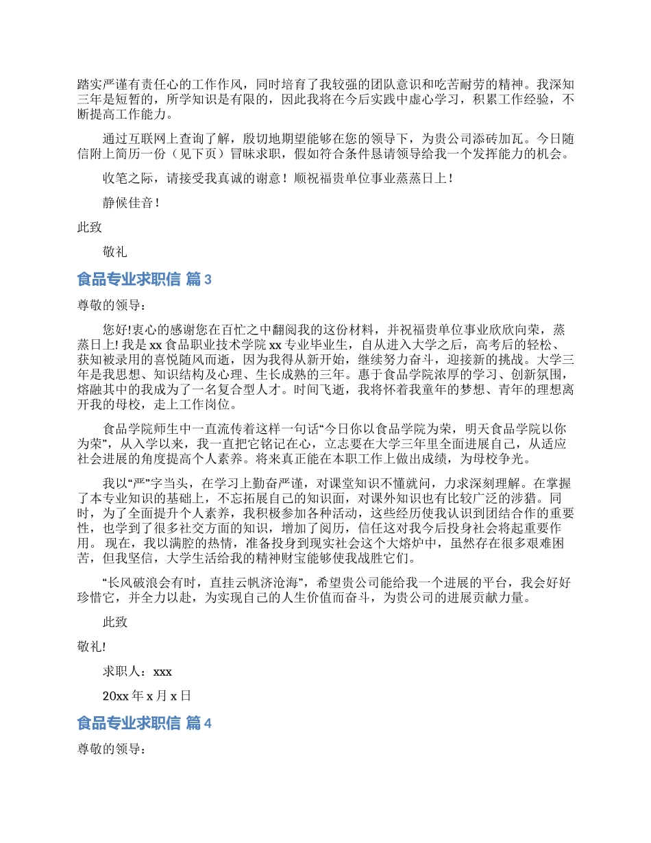关于食品专业求职信四篇_第2页