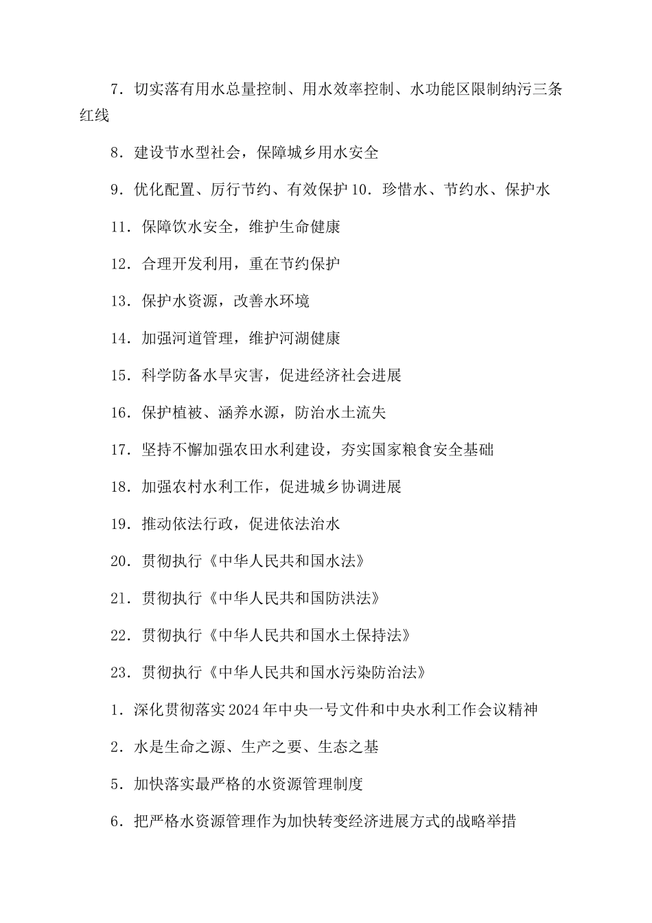 关于饮水安全宣传标语_第2页