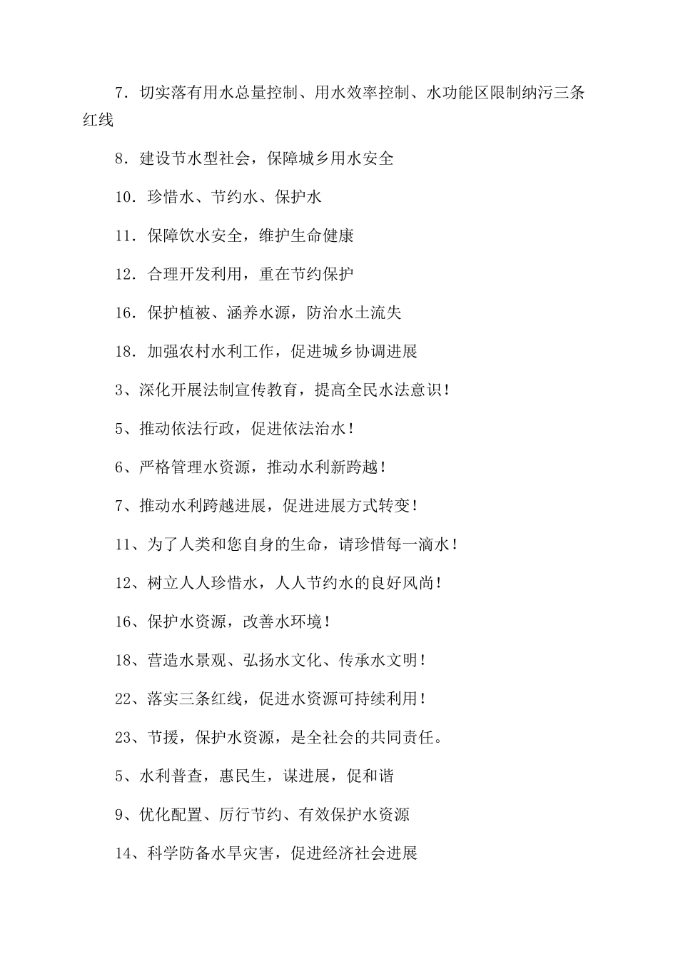 关于饮水安全宣传标语_第3页