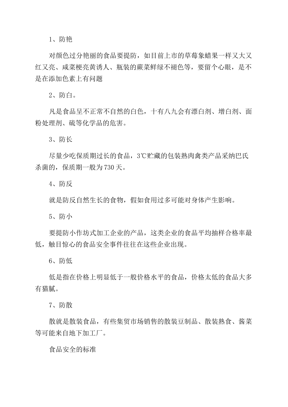 关于食品的安全知识普及学习_第2页