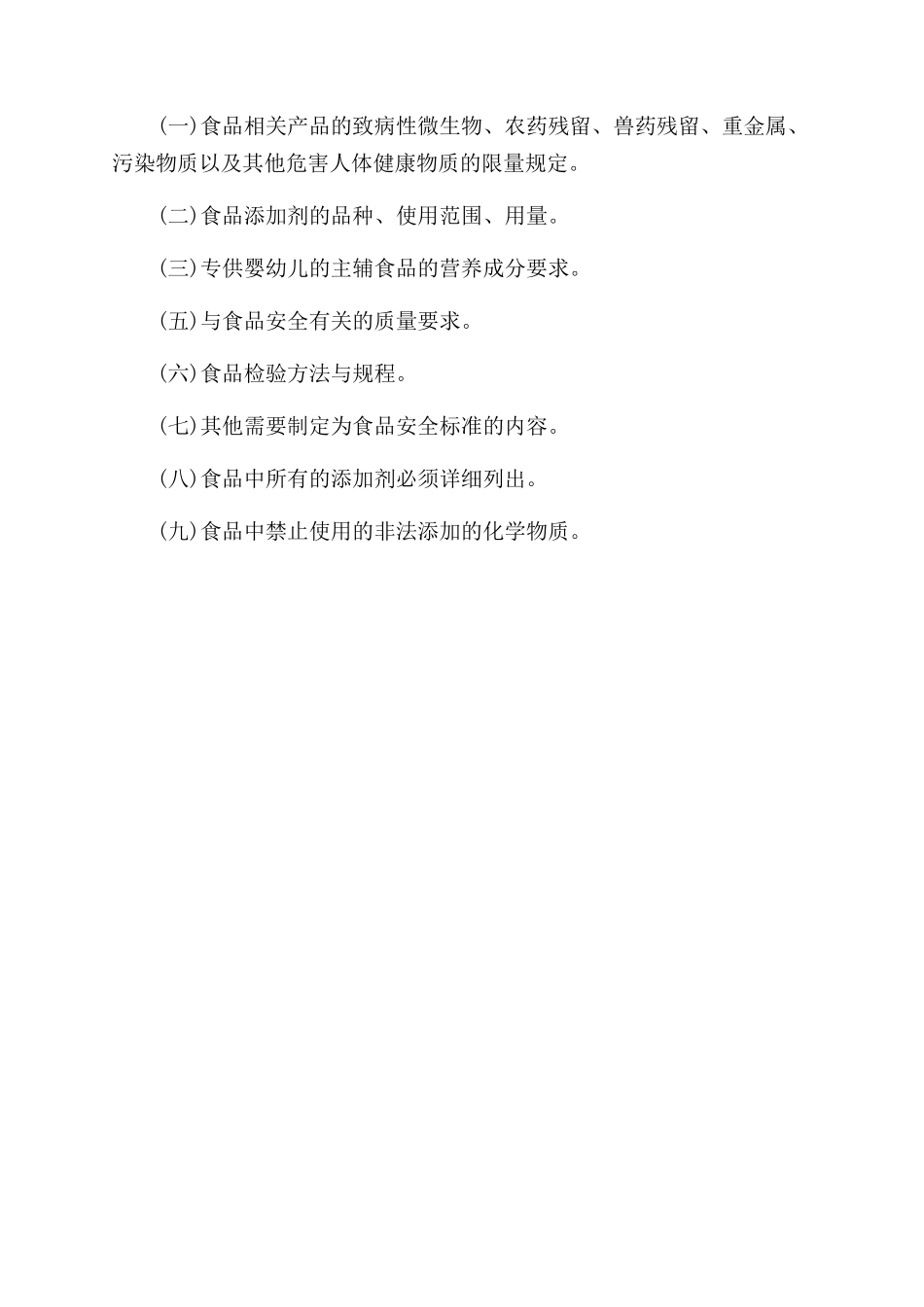 关于食品的安全知识普及学习_第3页