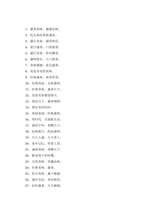 关于食品广告语大全