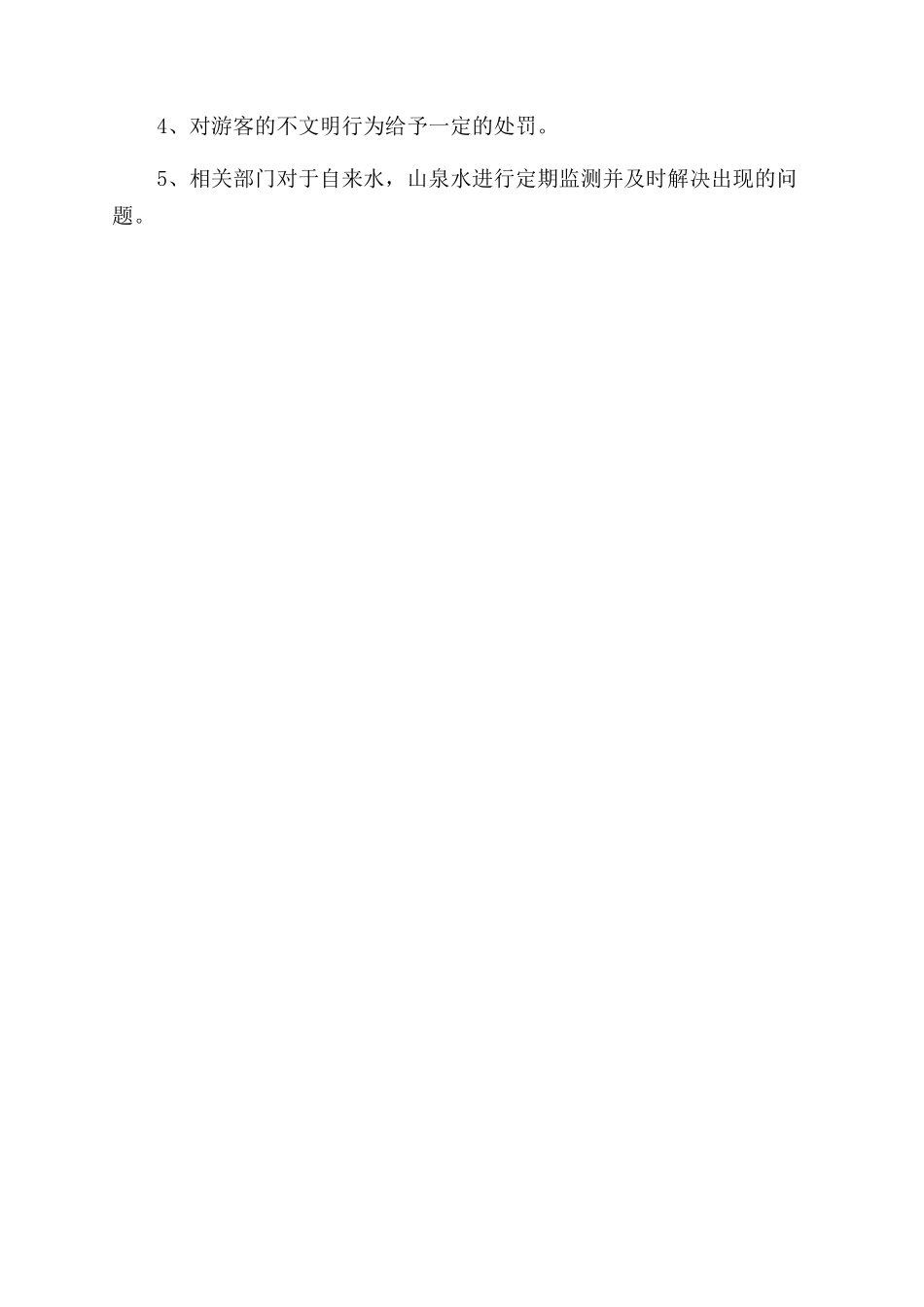 关于饮水安全调查报告范文城镇民饮水安全方面调查报告范文-调查报告范文doc_第2页