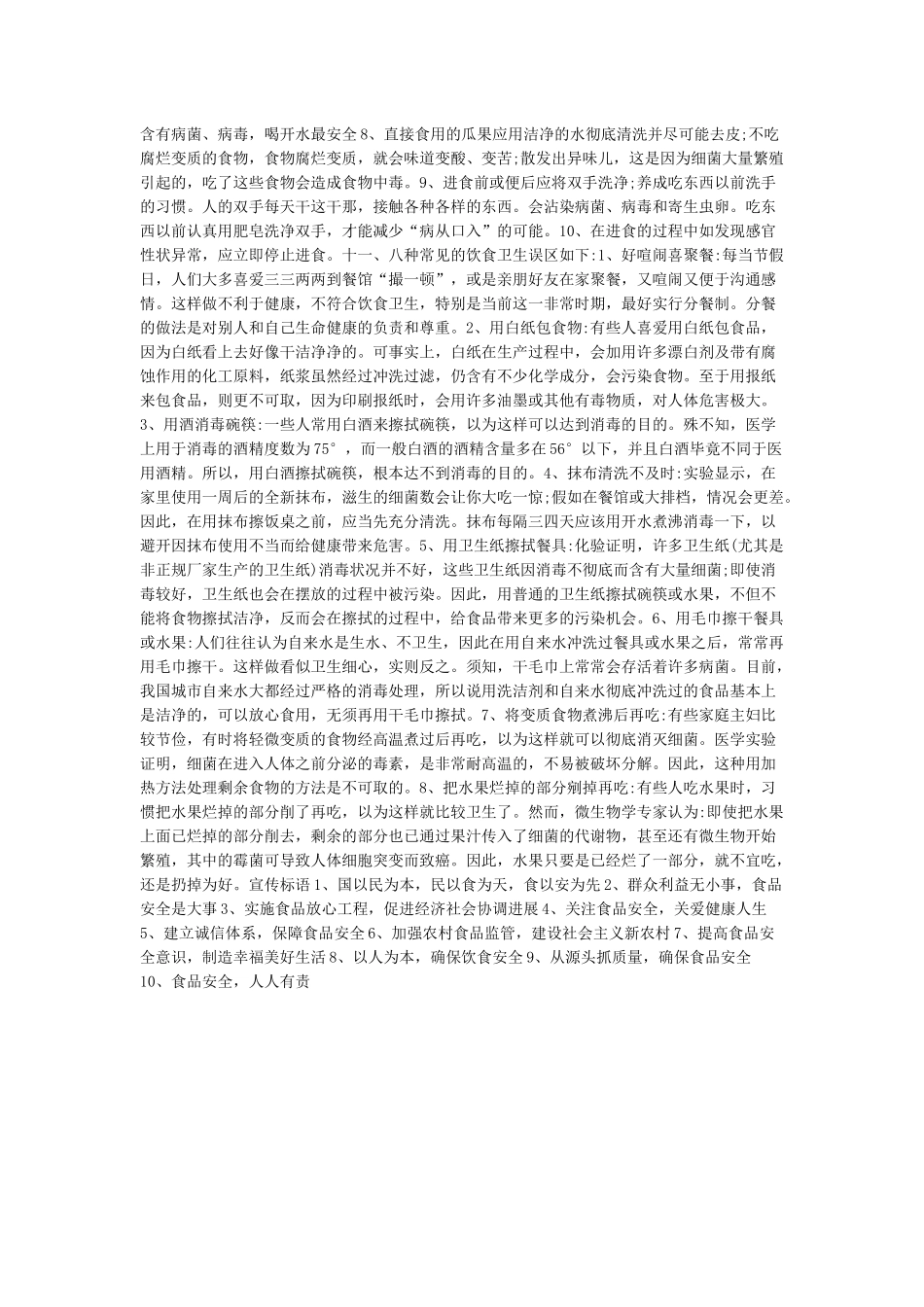 关于食品安全知识的相关资料_第3页