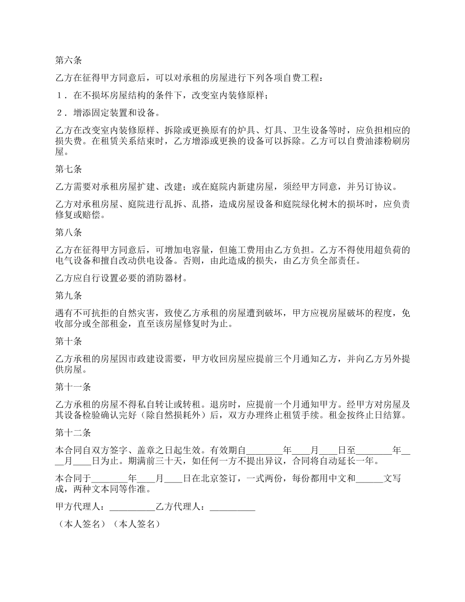 关于馆舍租赁合同合集7篇_第2页