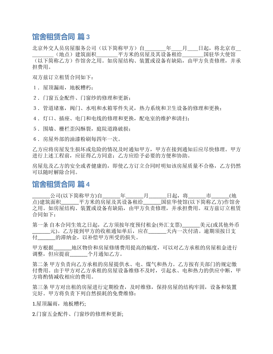 关于馆舍租赁合同合集7篇_第3页